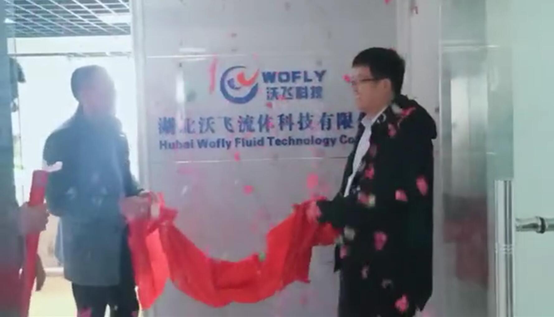 开云电子
子公司揭牌