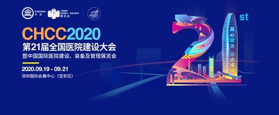 第21届全国医院建设大会成功举行  开云电子
科技--提倡安全放心稳定用气