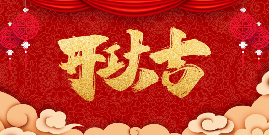 深圳开云电子
科技开工大吉